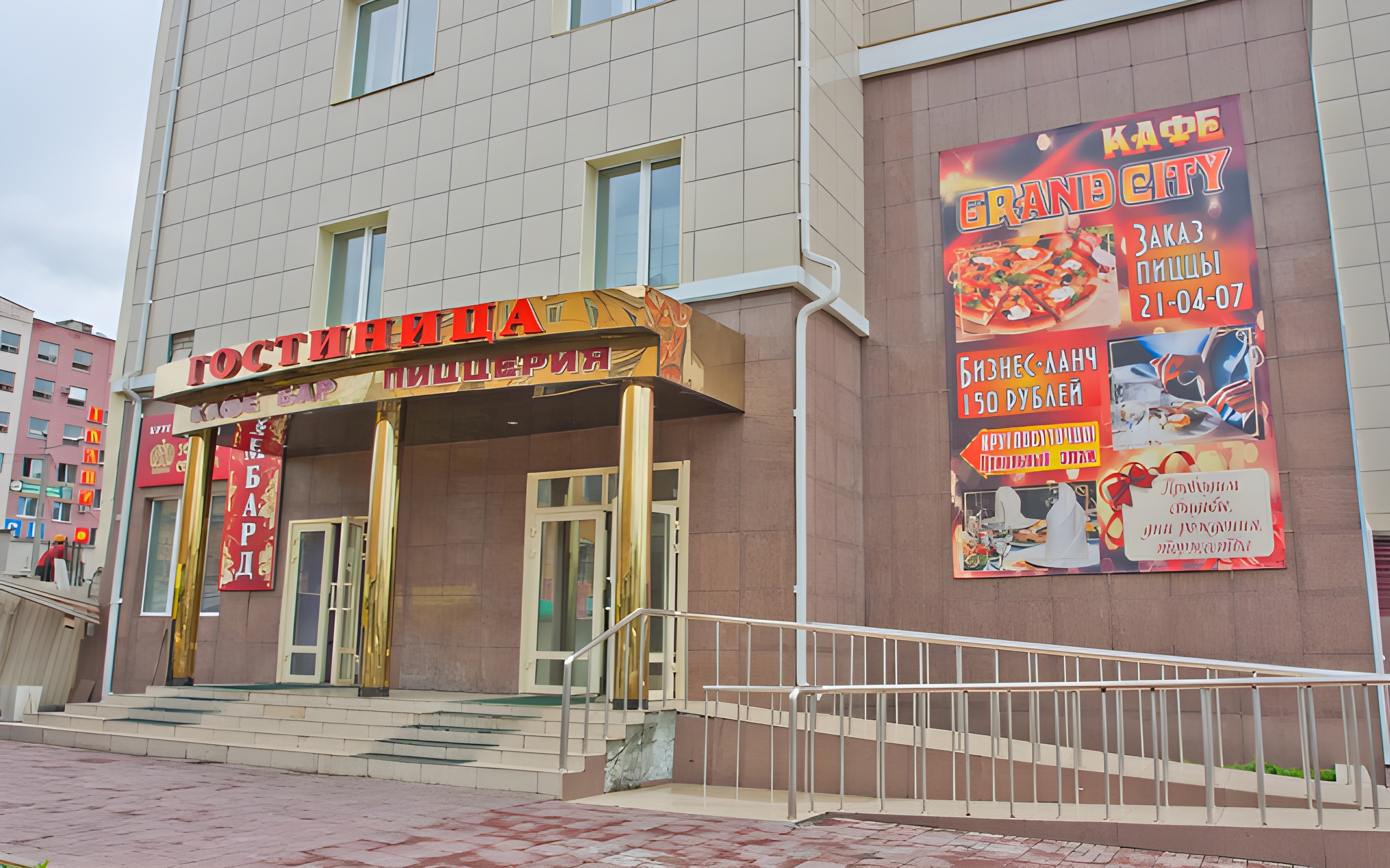 Гостиница Гранд-Сити