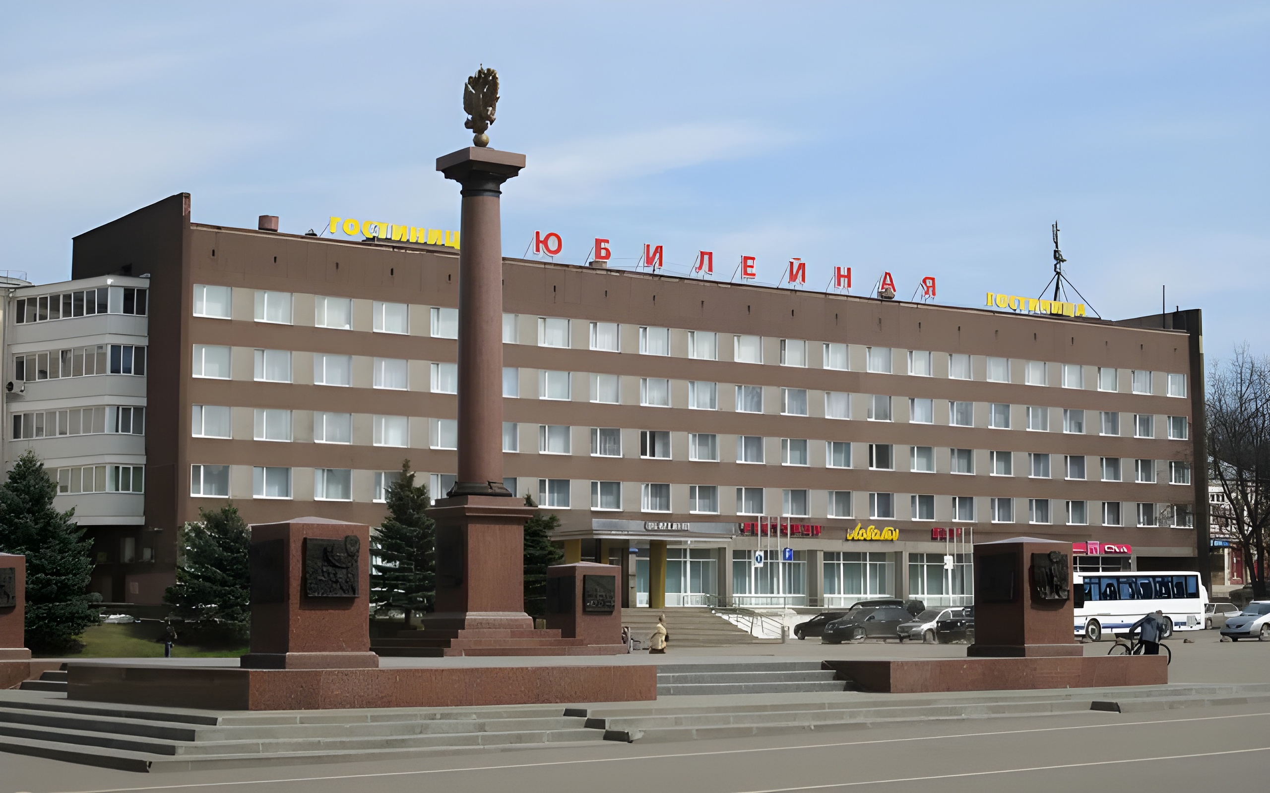 Гостиница Юбилейная
