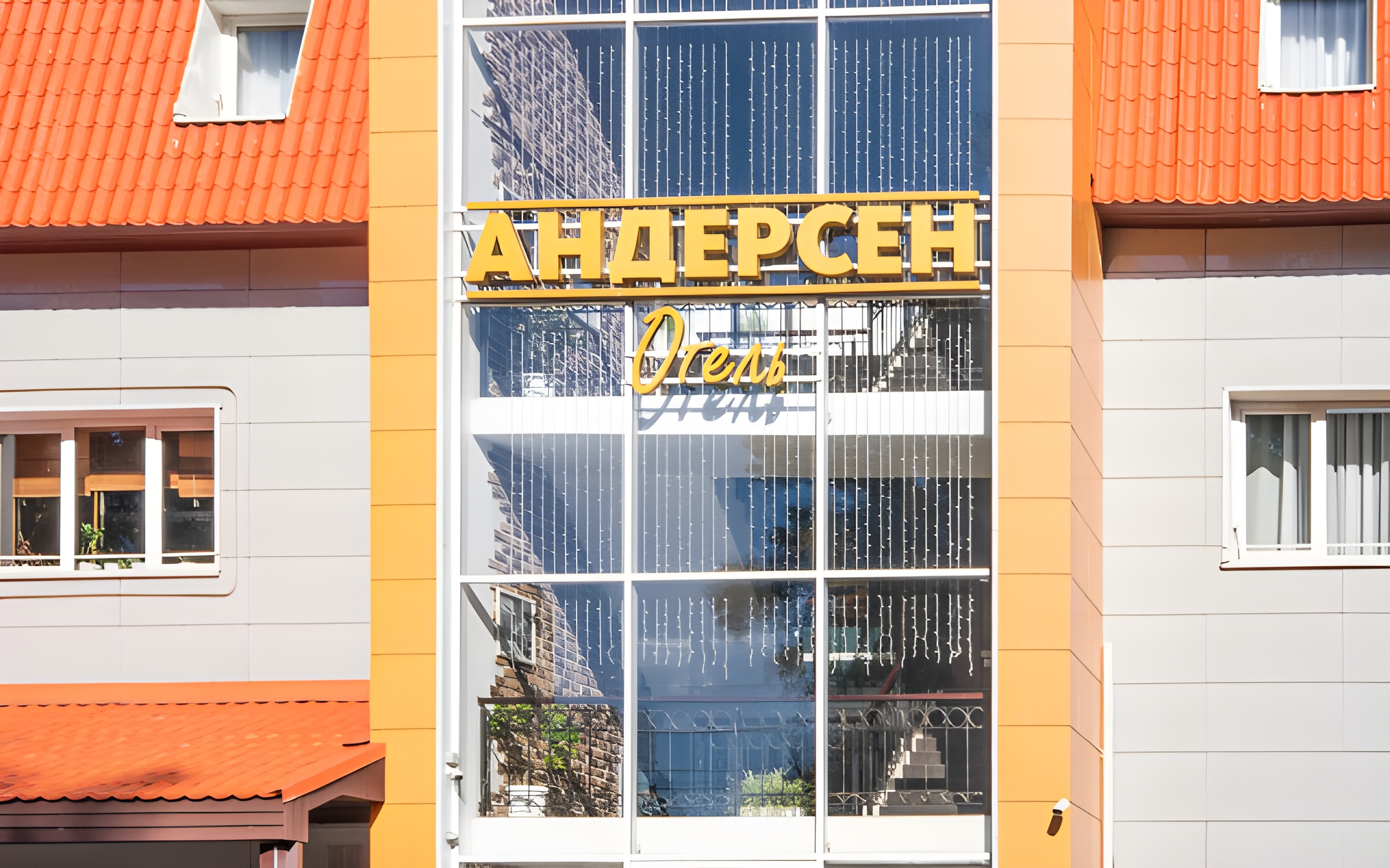 Отель Андерсен