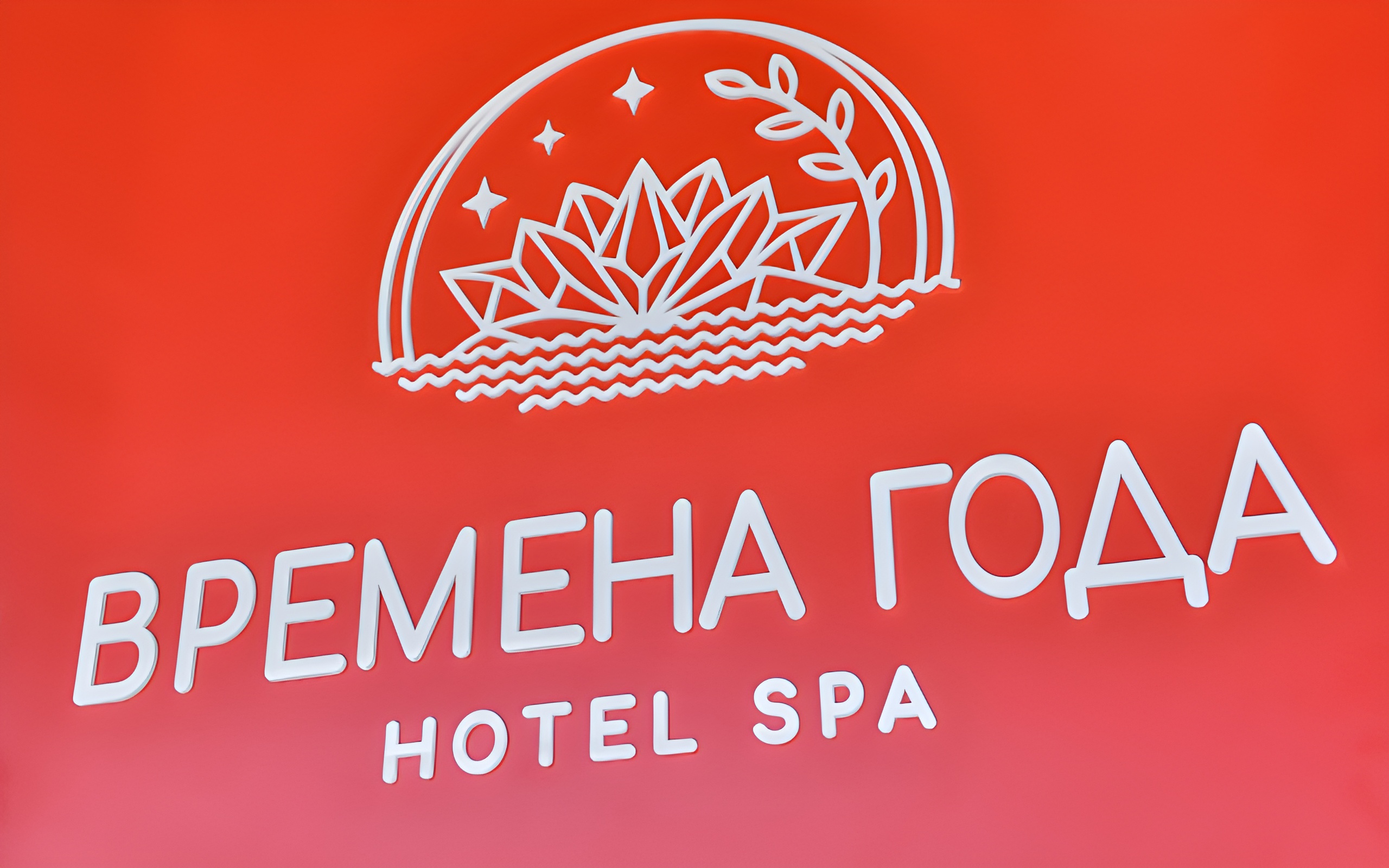 Отель Vremena goda